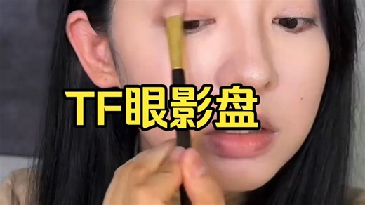 tf04的四种画法，以及新年限定测评来了TF眼影 tf04气质红棕干金感眼妆 tf新年限定！