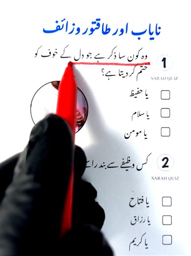 Mastering Strong Wazaif: Test Your Knowledge