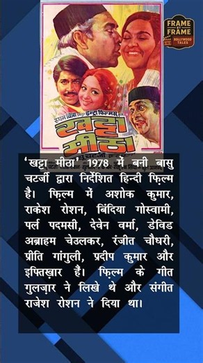 Khatta Meetha is a 1978 Hindi film directed by Basu Chatterjee.