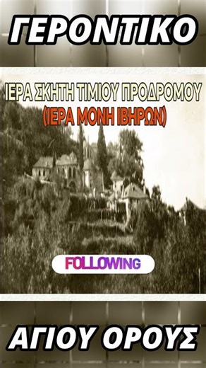 Σκήτες του Αγίου Όρους #Μοναστήρια #agionoros #Ελλάδα