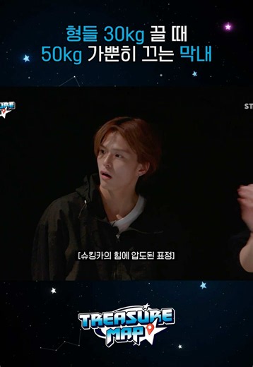 TREASURE MAP EP.82 | 형들 30kg 끌 때 50kg 가뿐히 끄는 막내🏋️ #TREASURE #트레저 #TREASUREMAP #트레저맵 #EP_82