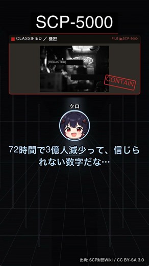 一口SCP：2019年11月3日深夜0時、全サイトで同時に、人類殲滅プロトコルが起動した。#財団が隠し続けたSCP-5000の真実 —— 世界の終焉が始まる理由 #shorts #ゆっくり解説