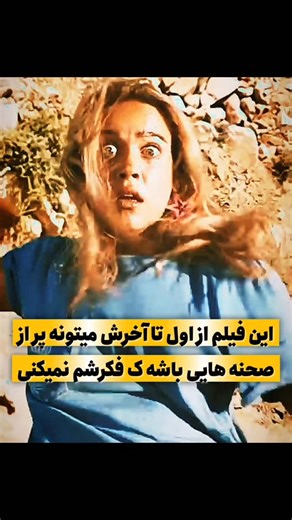 ‎cafeh.film|کافه فیلم‎ on Instagram‎: "🟡🟠🟡اونایی که دیدن میدونن🎭جهت تماشا اگه دلت خواست ببینیش "فیلم"کامن//ت کنی🎭برات میاد فیلمی تو سبک به گورت تف میکنم 👉🏻 منبع بهترینا اینجاست ⬇️ @cafeh.film @cafeh.film @cafeh.film آیدی کانال ما در بیو قرار گرفته🎭 Copyright Disclaimer: Under Section 107 of the Copyright Act 1976, allowance is made for "fair use" for purposes such as criticism, comment, news reporting, teaching, scholarship, and research. Fair use is a use permitted by copyright statute