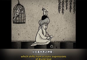 诗人和神秘哲学家鲁米的一生及其作品