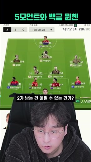 5모먼트와 백금 뮌헨
