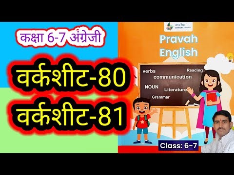वर्कशीट-80 और 81 कक्षा 6-7 अंग्रेजी वर्कबुक प्रवाह Worksheet-80,81 Class 6-7 English Workbook Pravah
