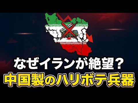 [Illustrated] What are the defects in Chinese-made weapons that have caused Iran to despair? What...