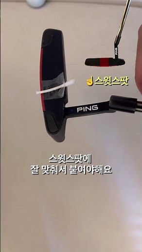 퍼탕 타수 줄이는 연습방법 #골프 #골프퍼터 #골프퍼팅 #퍼팅연습 #golf #golfputt #퍼터레슨
