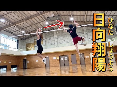 【ハイキュー‼︎】日向翔陽がやってるブロード攻撃のやり方