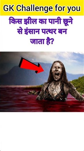 GK Questions💯🤔||GK Questions and answer😱💥||GK in Hindi🙄❤️‍🔥|| #gkquestion #gk #gkfacts #gktraining