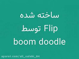 انیمیشن ساخته شده با flip boom doodle