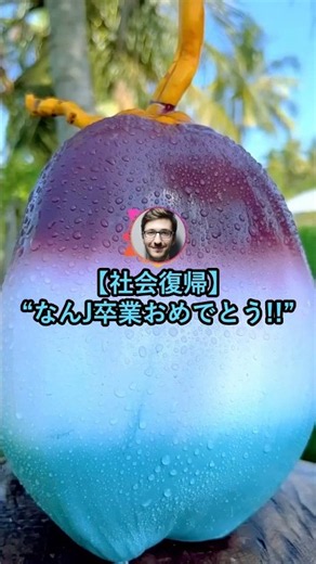 【社会復帰】なんJ卒業おめでとう【2ch面白いスレ】
