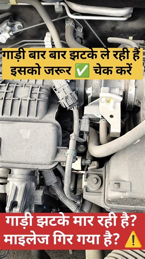 TPS Sensor Failure😡 Symptoms | गाड़ी की बड़ी परेशानी 🙏#viralreels #ashoksaini #tips #ShortsVideo #TrendingReels #ReelsIndia #YoutubeShorts #instadaily #trendingreel #highlightseveryone | Ashok Saini