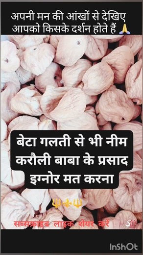 नीम करोली बाबा के प्रसाद को इग्नोर ना करें #vishnu​ #vishnupuran​ #vishnumantra​