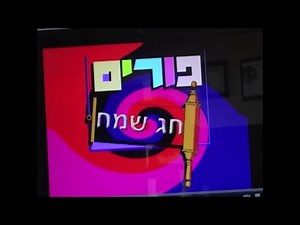 Shlock Rock - Achashverosh (Music Video)