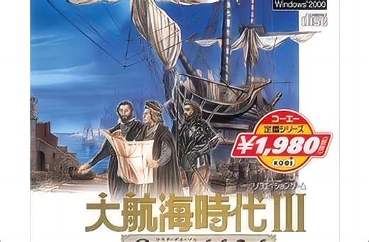 大航海时代3 全收集流程攻略 第四期 部分竞争任务