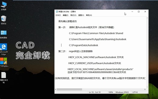 如何彻底清除CAD卸载残留文件