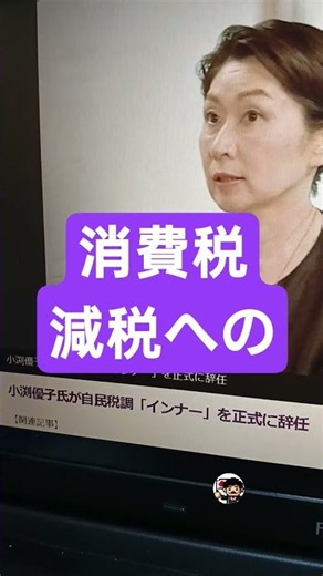 Yuko Obuchi has resigned from her senior position on the Liberal Democratic Party's Tax System Re...