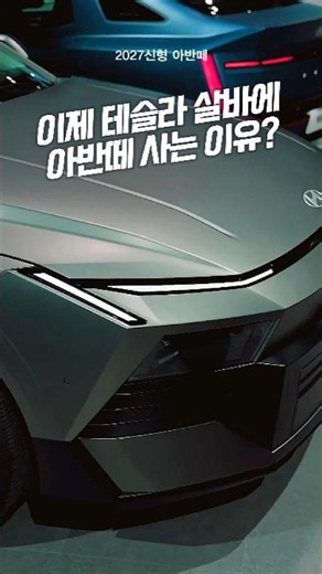 Why buy the 2027 Avante CN8 instead of a Tesla?