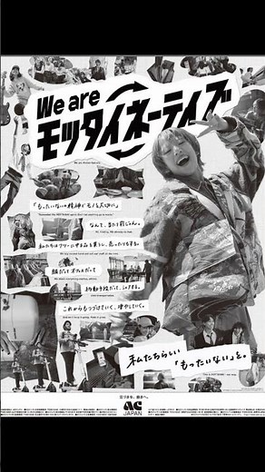 ACジャパン ラジオCM We are モッタイネーティブ