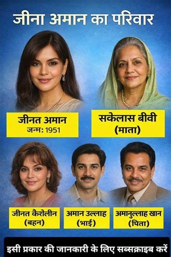 जीना अमान का परिवार 👈jeena amaan ka parivar #ytshorts #shortvideo