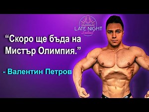 Цената да бъдеш Шампион - Валентин Петров