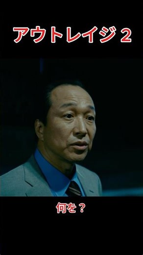 It's Kataoka's plot! Kataoka was planning to use Otomo to eliminate these underworld figures. ~ O...