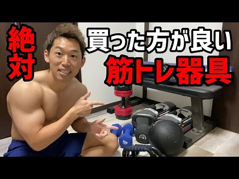 【自宅をジムに】5000円以内で買えるオススメの筋トレ器具を紹介