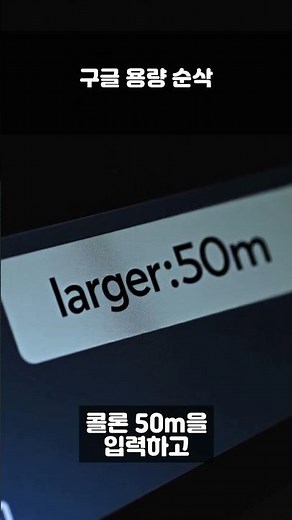 구글 용량 5GB 확보? 1분 만에 끝내는 3단계 비법