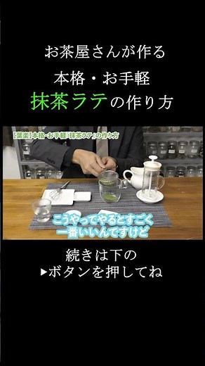 [Made by a Tea Professional] How to Make an Authentic and Easy Matcha Latte #MatchaLatte #Matcha ...