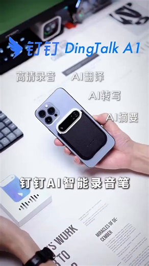 钉钉talkA1录音笔旗舰版智能会议记录ai录音转dingtalk语音转文字神器录音豆生成会议纪要旗舰版（暮夜黑）【个人版】1300分钟语音权益4