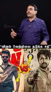 RANGARAJ PANDEY ✅ஜனநாயகன் VS திமுக மோதல்📈💯#shorts #status #shortsfeed #viral #vibes #trend #vijay