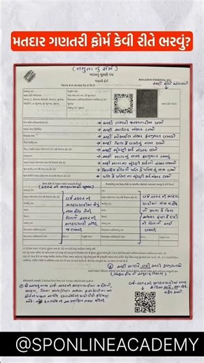Sir form fill up gujrati 2025 | gantri form Gujarati me kaise bhare| chutani form kevi rite bharvu