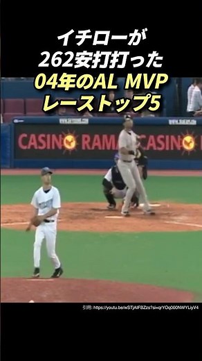 MLB/Ichiro broke the hit record in 2004: Top 5 MVP race #baseball #MLB #MajorLeague