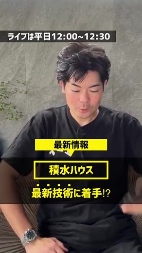 積水ハウスの最新情報！水素住宅実証実験を開始