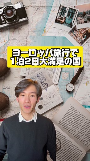 ヨーロッパ旅行でなるべく多くの国に効率よく行きたい方必見です！インスタで旅程相談承ってます！来てね:) #ルイス #旅行 #観光 #ヨーロッパ #ヨーロッパ旅行 #フランス #オランダ #イギリス #ベルギー #パリ #アムステルダム #ブリュッセル #ロンドン #電車 #おすすめ