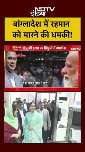 Syed Suhail | Bharat Ki Baat Batata Hoon | बांग्लादेश में रहमान को मारने की धमकी! #shorts #yunus