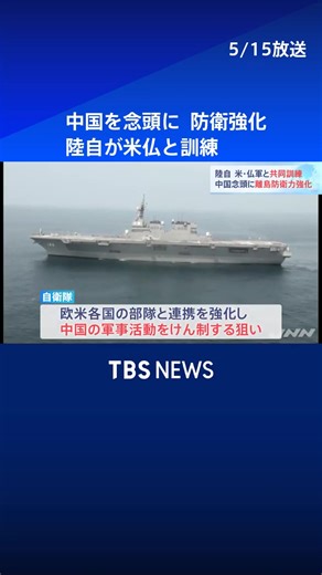 中国を念頭にした離島防衛訓練の強化