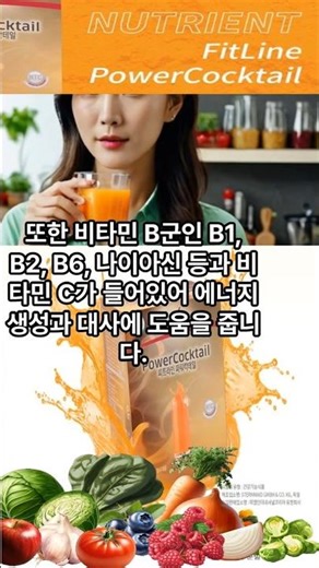 파워칵테일-TRG0015 #독일피엠 하루 필요 영양소를 한번에 #파워칵테일 #powercocktail #비타민 #영양주스 #비타민B #비타민C #피엠기본제품