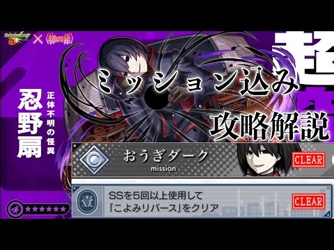 [Super Ultimate Oshino Ogi] Don't forget the mission to use SS 5 times! Koyomi Reverse Explanatio...