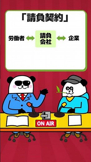 派遣と請負の違いって何？ #求人 #倉庫 #契約社員 #パート #一人暮らし #日常 #就活 #内定 #非正規雇用 #あるある