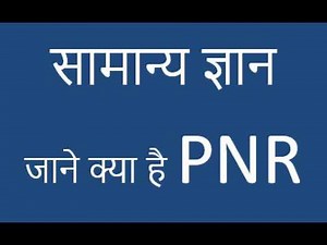 What is PNR number | PNR kya hota hai | PNR full form