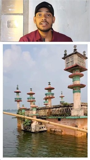 বহুদিন এই মসজিদটি পানির নিচে ডুবে ছিল 😯
