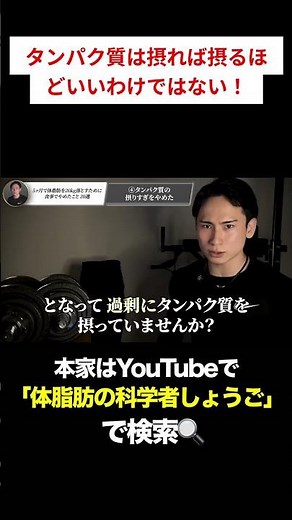 タンパク質摂りすぎNG！科学的最適量とは？#ダイエット #体脂肪 #ボディメイク #筋トレ #栄養