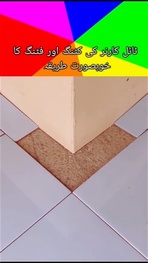 Perfect Corner Tile Cutting & Fitting | Professional Technique for a Clean Finish |