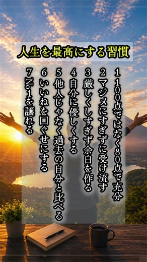 【人生を最高にする習慣】人生再起動ラボ｜ハッピーブレス #開運 #ビジネス #自己啓発