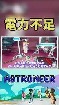 アストロニーアでゆるゆるトーク#shorts #astroneer #switch #雑談 #切り抜き