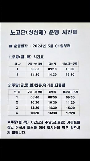 지리산 성삼재(노고단) 정령치 중산리 순두류 버스 시간표.