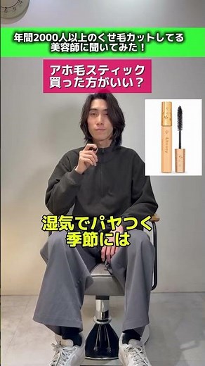 アホ毛スティックってどうなの？ #美容室 #脱縮毛矯正 #くせ毛カット #くせ毛を活かす #東京大塚