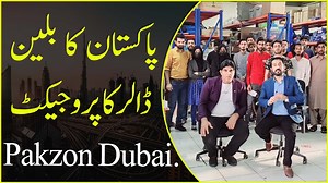 47K views · 3.5K reactions | Pakzon Dubai | Pakistan's Billion Dollar Project | Muhammad Azim | Facebook